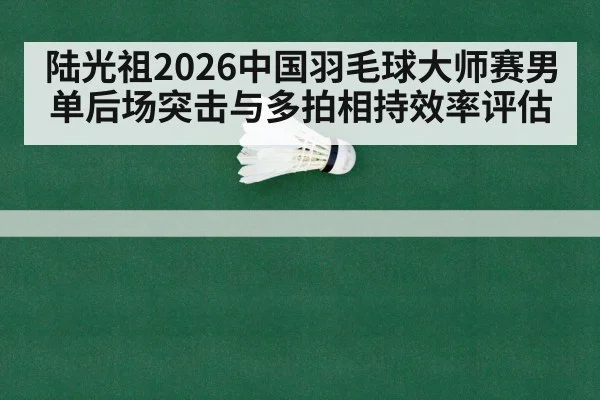 badminton rally long exchange